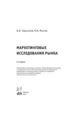 book Маркетинговые исследования рынка