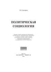 book Политическая социология