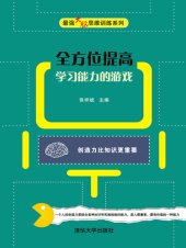 book 全方位提高学习能力的游戏