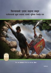 book Fight the Good Fight of Faith (Nepali Edition): Playing Your Part in God's Unfolding Drama