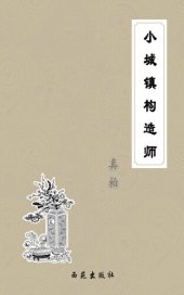 book 小城镇构造师(Architect of Samll Town)