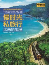 book 慢时光，私旅行