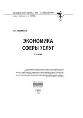 book Экономика сферы услуг