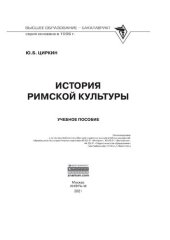 book История римской культуры