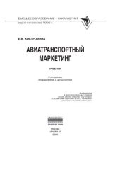 book Авиатранспортный маркетинг