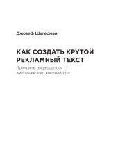 book Как создать крутой рекламный текст: принципы выдающегося американского копирайтера