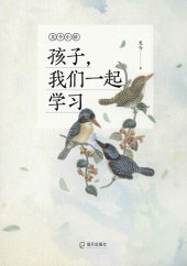 book 孩子，我们一起学习