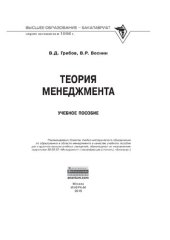 book Теория менеджмента