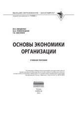 book Основы экономики организации