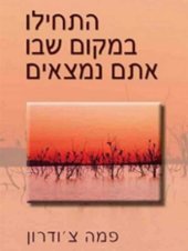 book התחילו במקום שבו אתם נמצאים - Start Where You Are: A Guide to Compassionate Living