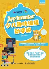 book App Inventor少儿趣味编程动手做