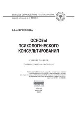 book Основы психологического консультирования