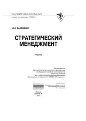 book Стратегический менеджмент