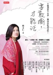 book 要敢撕, 才能活: 升職調薪不是夢, 職場魯蛇發達啦