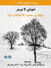 book خوشی کا وہم: خوف پر محبت کا انتخاب