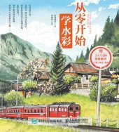 book 从零开始学水彩