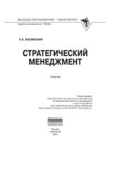 book Стратегический менеджмент