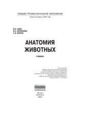 book Анатомия животных