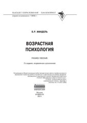 book Возрастная психология