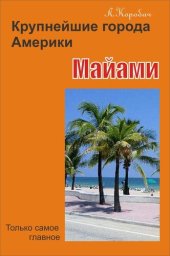 book Майами