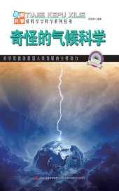 book 奇怪的气候科学 (Peculiar Climate Science)