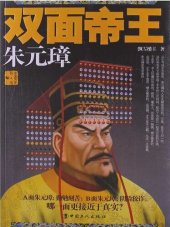 book 双面帝王 (Double king): 朱元璋(Zhu Yuanzhang)