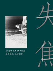 book 失焦 (Slight out of focus)