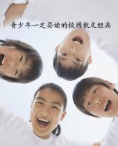 book 青少年一定要读的校园散文经典(Classical Campus Prose that must Be Read by Adolescent)