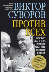 book Против всех