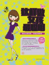 book 这样做女孩最聪明