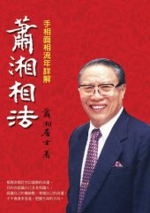 book 蕭湘相法─手相面相流年詳解