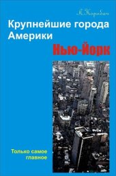 book Нью-Йорк