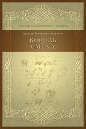 book Король смеха