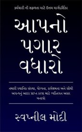 book આપનો પગાર વધારો