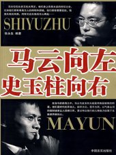 book 马云向左，史玉柱向右