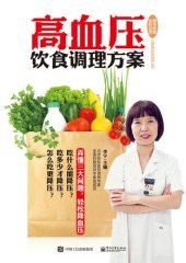 book 高血压饮食调理方案