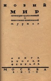 book Новый Мир