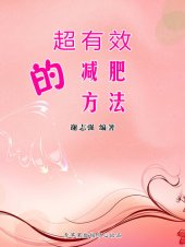 book 超有效的减肥方法