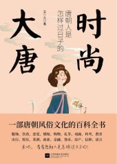 book 时尚大唐