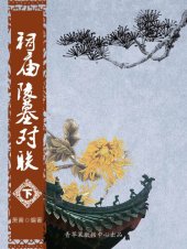 book 祠庙陵墓对联（下）