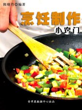 book 烹饪制作小窍门