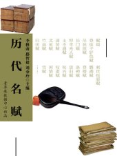 book 历代名赋