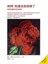 book 刺绣 (EMBROIDERY): 知道这些就够了 (Everything you need to Know)