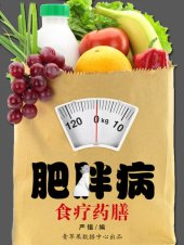 book 肥胖病食疗药膳