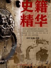 book 史籍精华