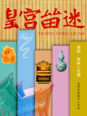 book 皇宫留迷