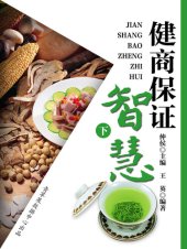 book 健商保证智慧（下）