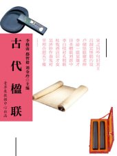 book 古代楹联