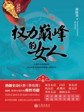 book 权力巅峰的女人