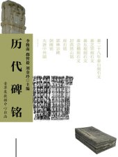 book 历代碑铭